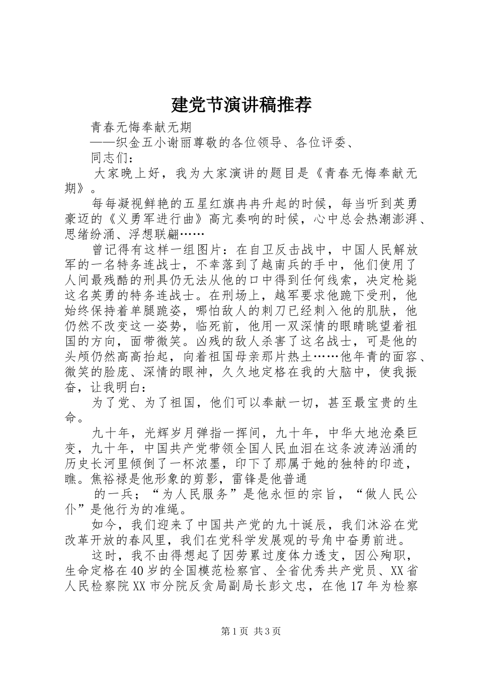 建党节演讲推荐_第1页