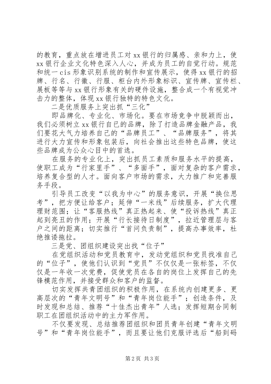 竞聘宣传部部长演讲稿范文_第2页