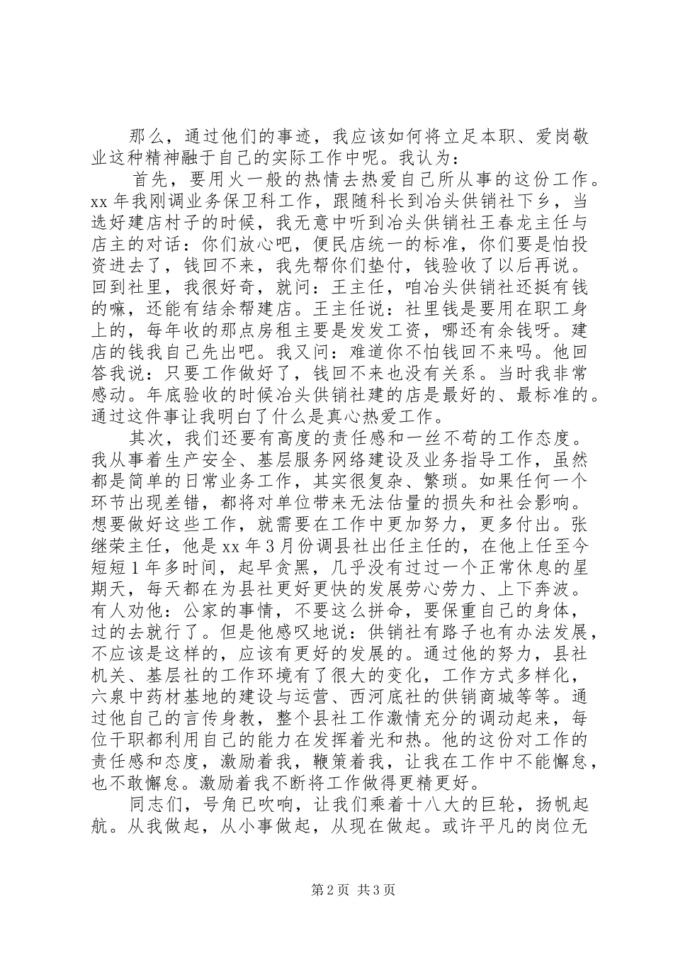 供销社办公室庆祝建党92周年演讲致辞_第2页