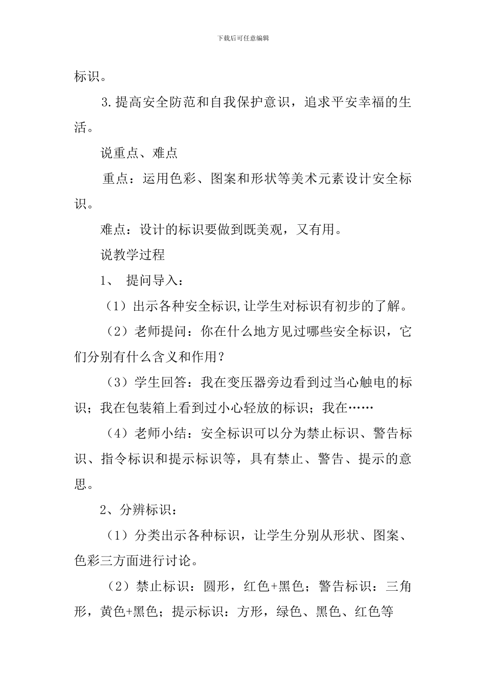 《安全标识》说课稿_第2页