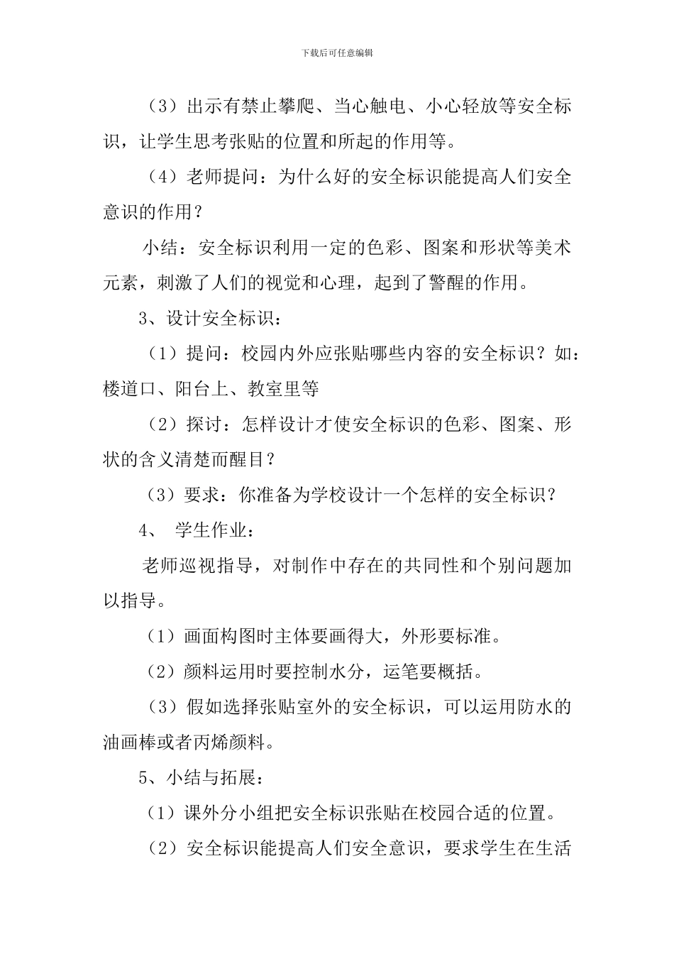 《安全标识》说课稿_第3页