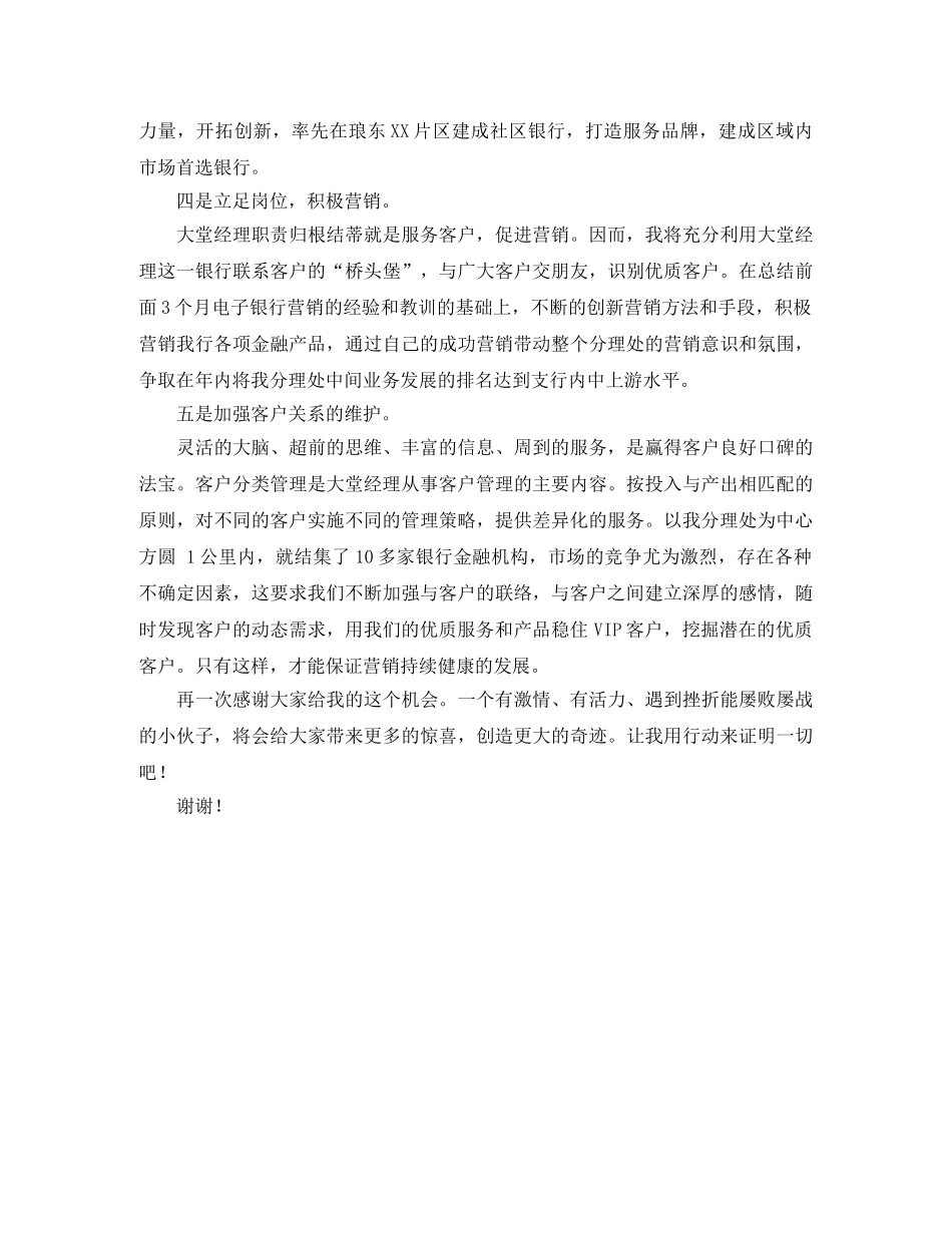 关于大堂经理的竞聘演讲稿 _第2页