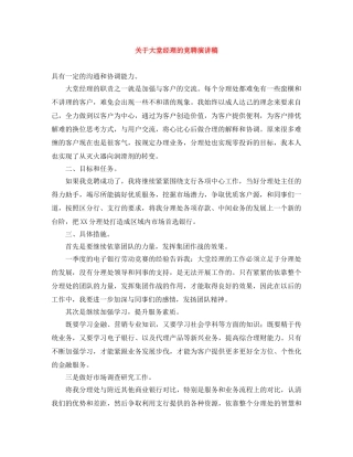 关于大堂经理的竞聘演讲稿 