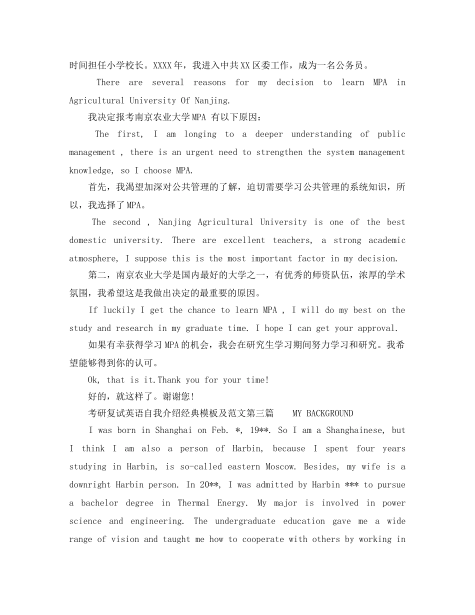 考研复试英语的自我介绍经典模板及范文 _第2页