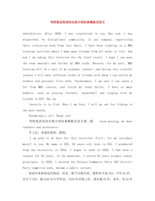 考研复试英语的自我介绍经典模板及范文 