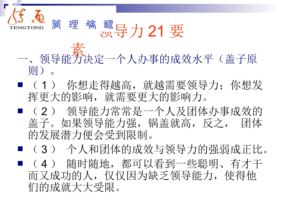 领导力21要素_第1页