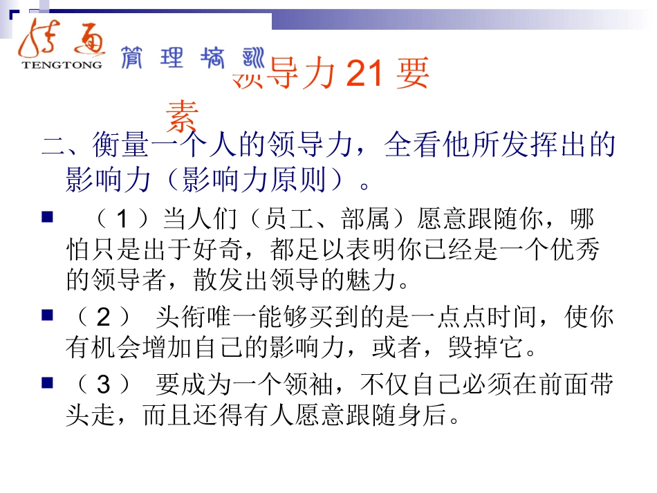 领导力21要素_第2页