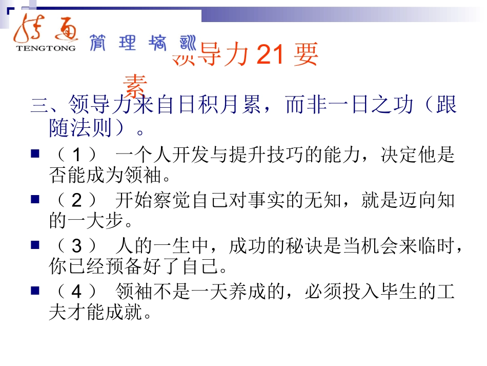 领导力21要素_第3页