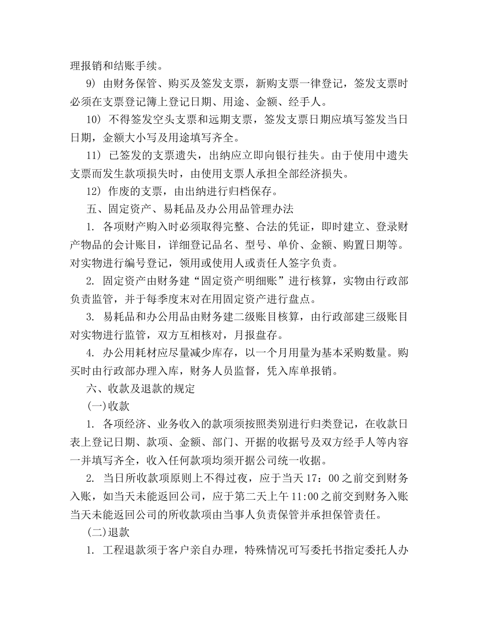 关于财务制度的管理规定示范文本一览 _第3页
