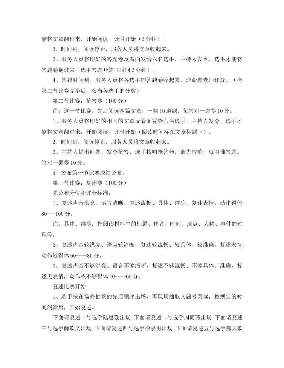 快速阅读比赛的主持词 _第2页