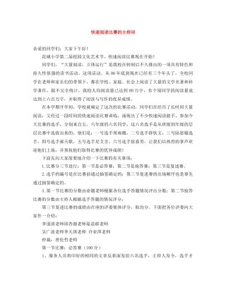 快速阅读比赛的主持词 
