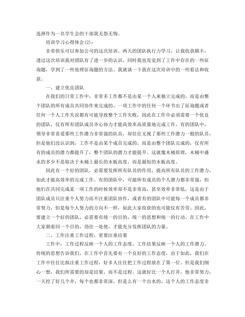 企业培训学习工作参考总结 _第3页