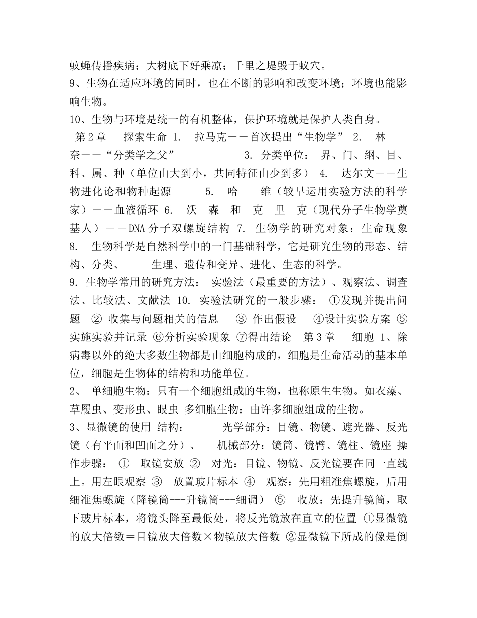 七年级生物上册核心知识点 _第2页