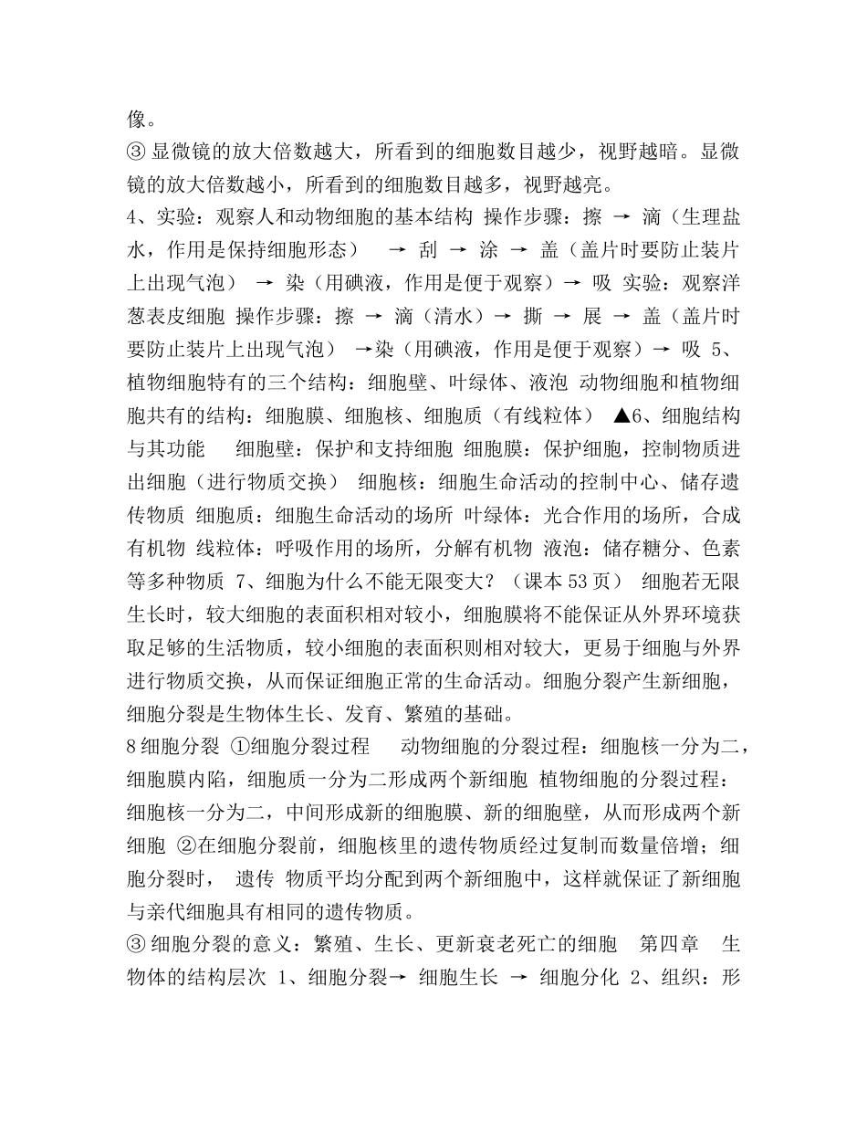 七年级生物上册核心知识点 _第3页