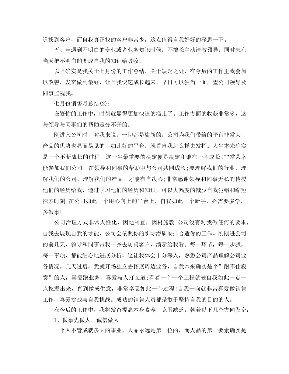 七月份销售月参考总结 _第2页