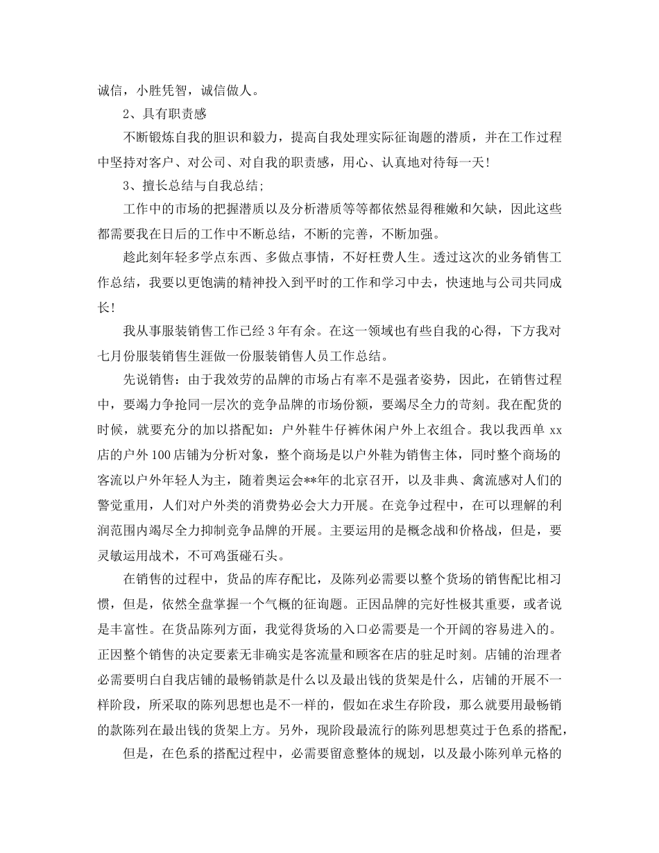 七月份销售月参考总结 _第3页