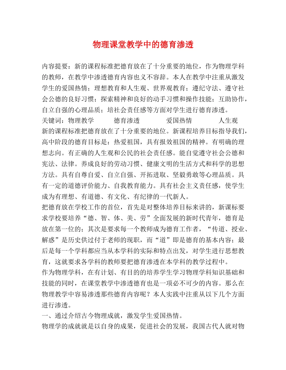 物理课堂教学中的德育渗透 _第1页