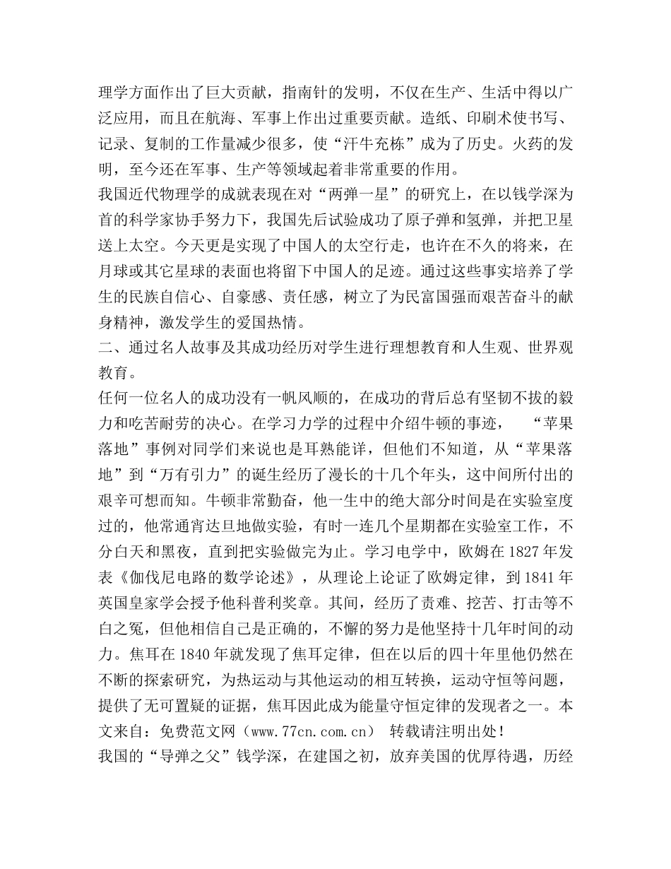 物理课堂教学中的德育渗透 _第2页