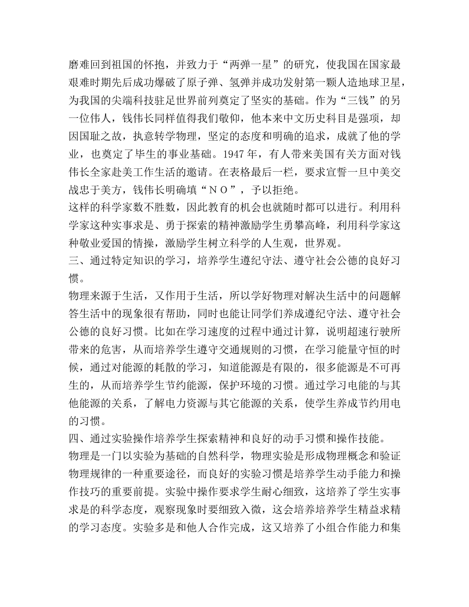 物理课堂教学中的德育渗透 _第3页