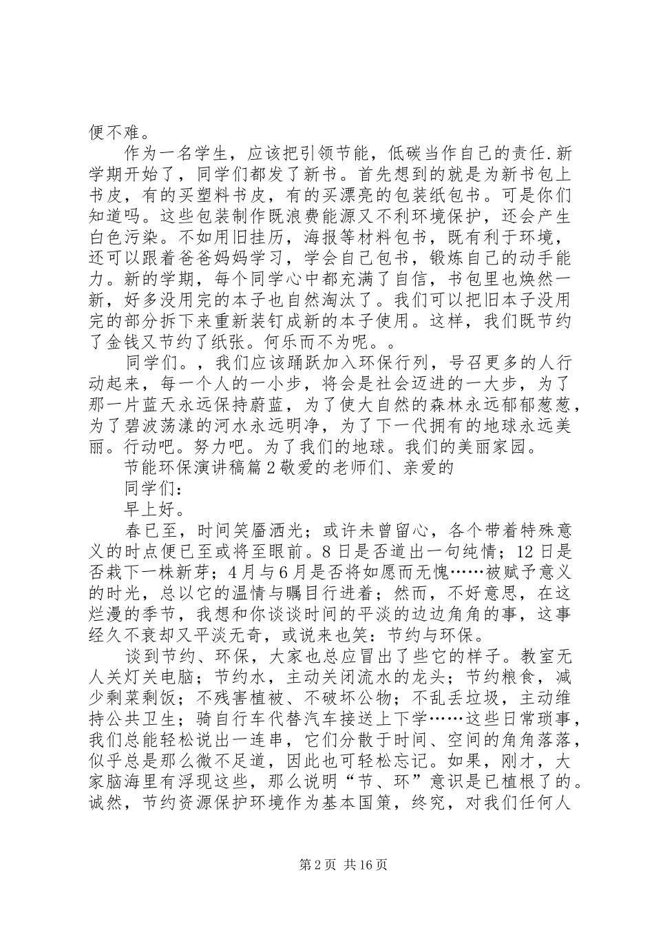 节能环保演讲稿范文_第2页
