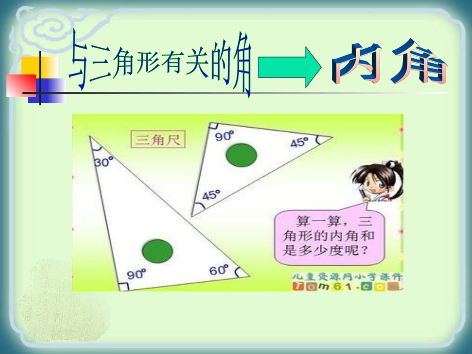 三角形的内角和与三角形的外角_第2页