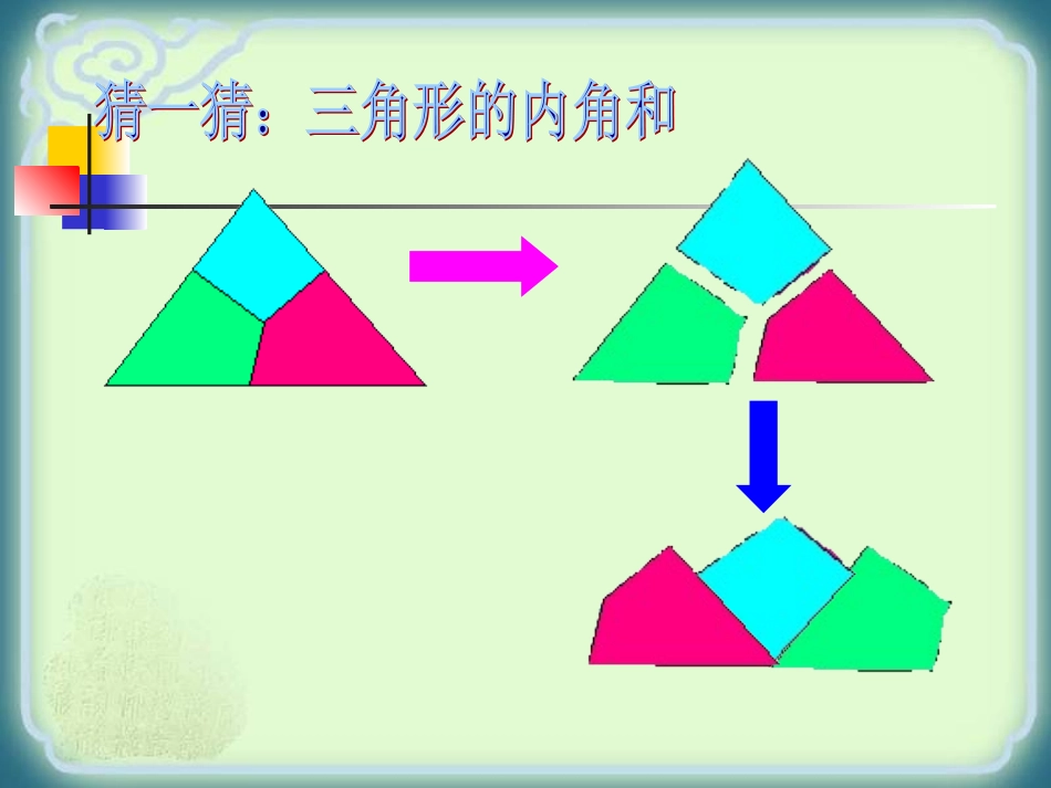 三角形的内角和与三角形的外角_第3页