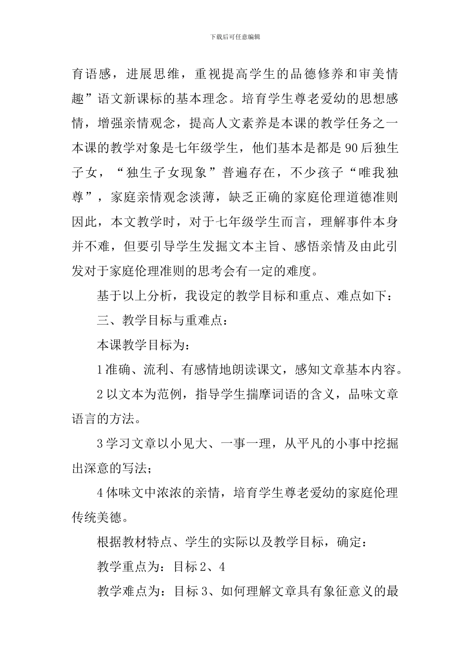 《散步》语文说课稿_第2页