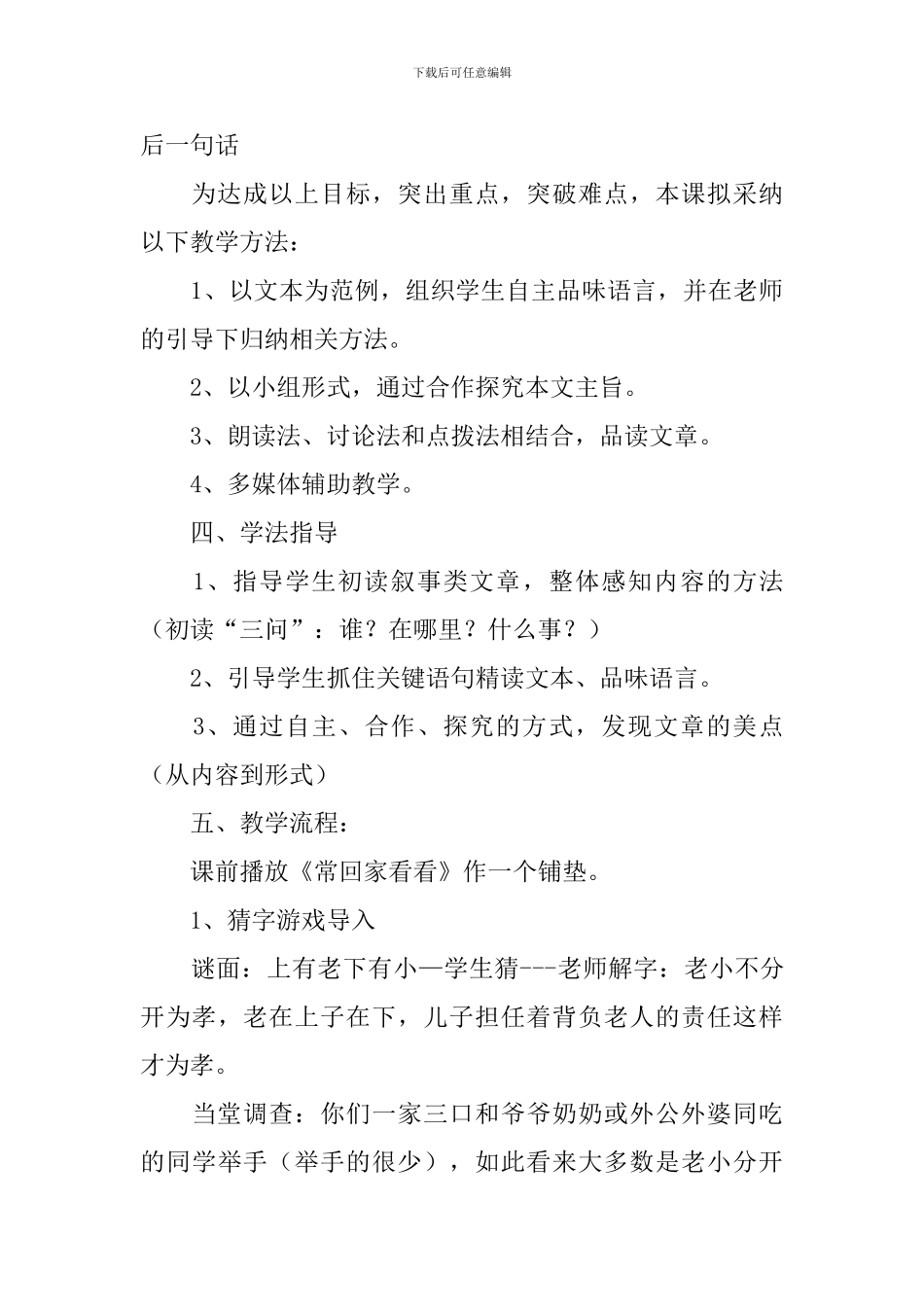 《散步》语文说课稿_第3页