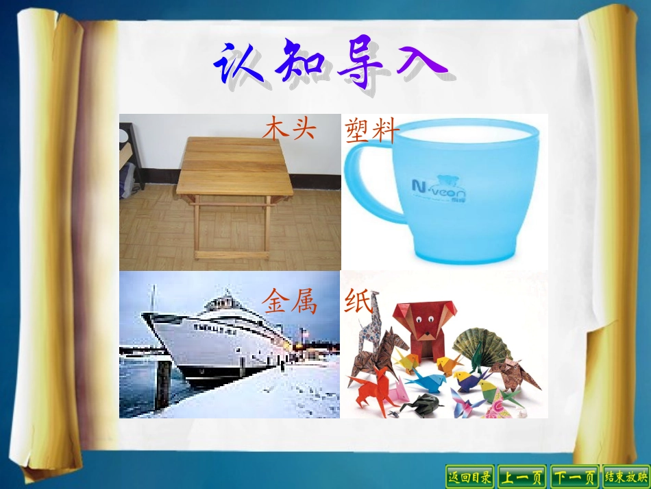 34它们吸水吗PPT三上_第2页