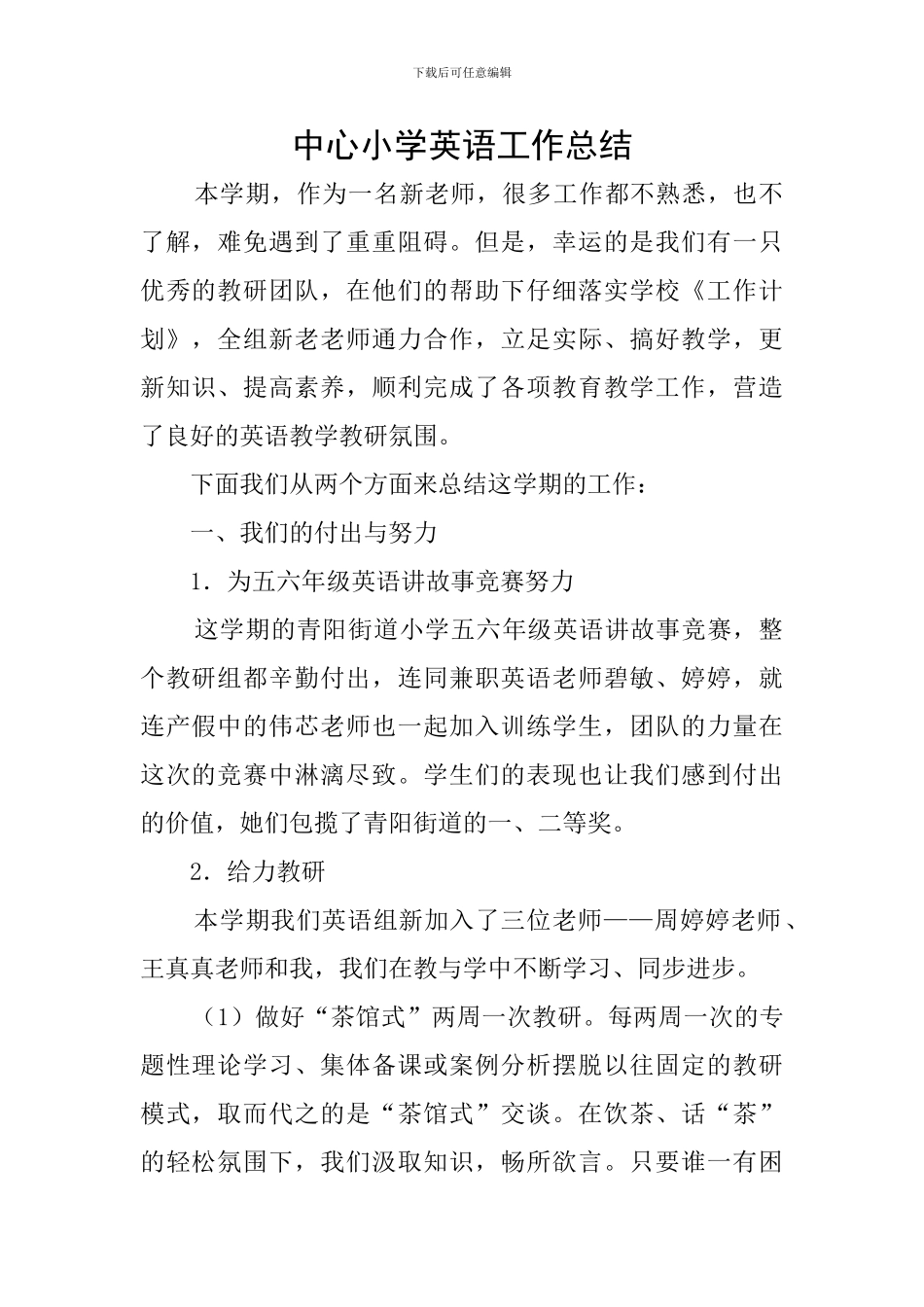 中心小学英语工作总结_第1页