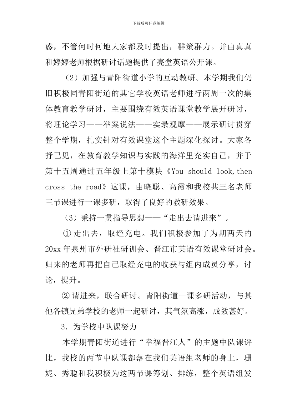 中心小学英语工作总结_第2页