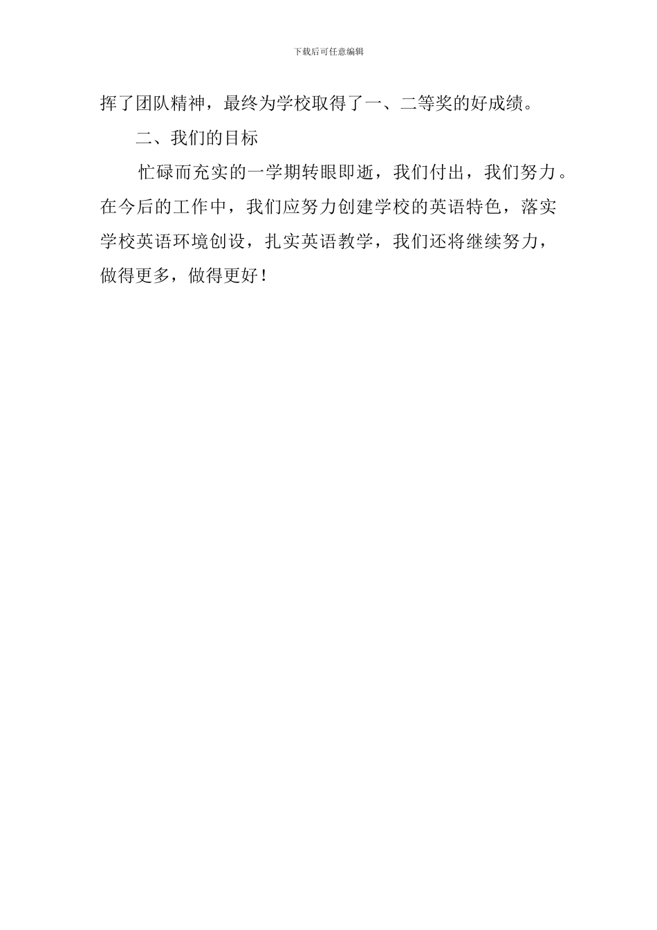 中心小学英语工作总结_第3页