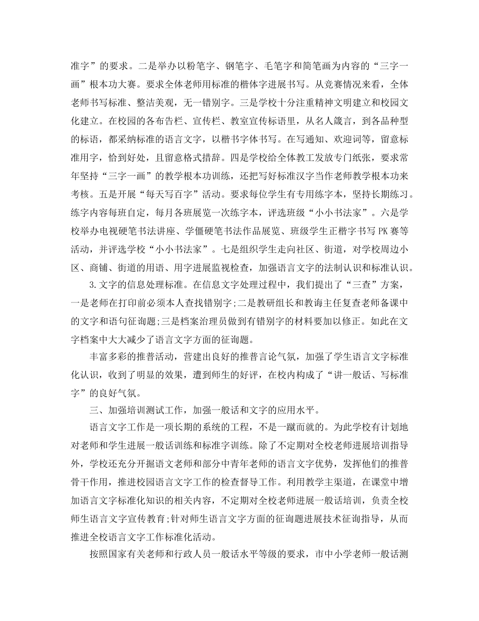 教学工作参考总结-小学语言文字工作参考总结 _第3页