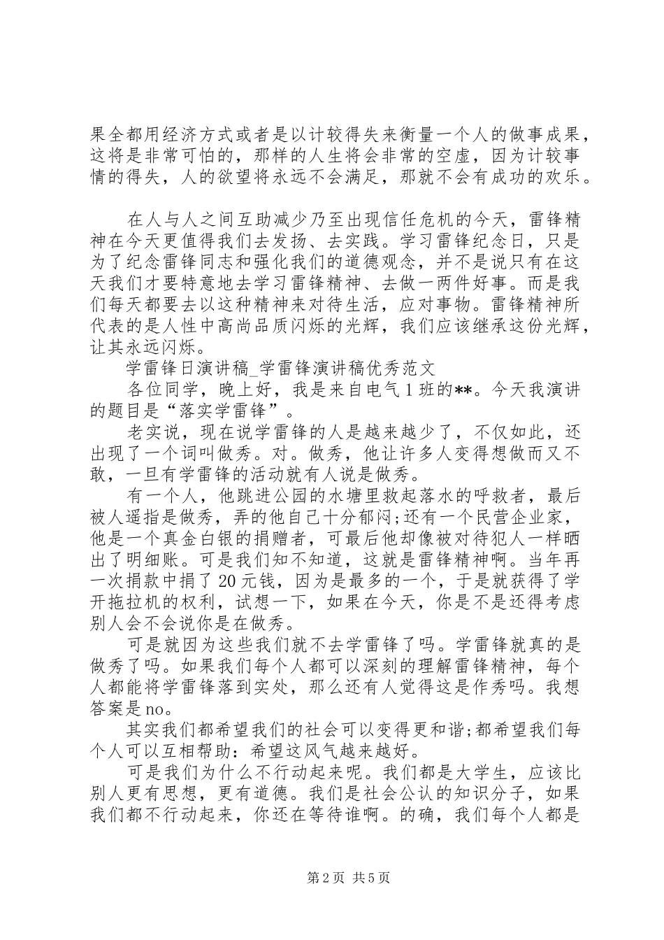 3.5学雷锋日演讲稿范文(2)_第2页