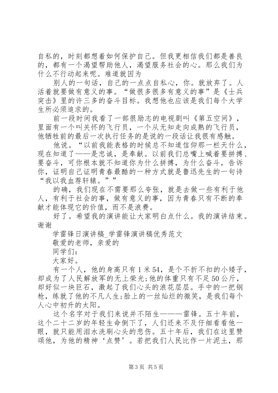 3.5学雷锋日演讲稿范文(2)_第3页