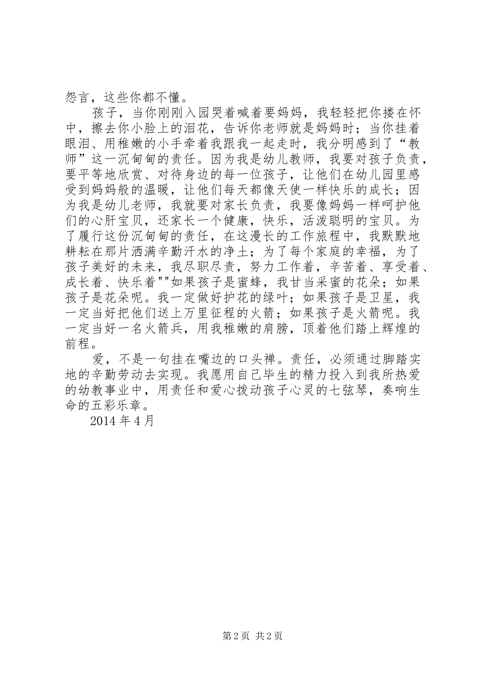 “爱与责任”演讲[五篇材料]_第2页