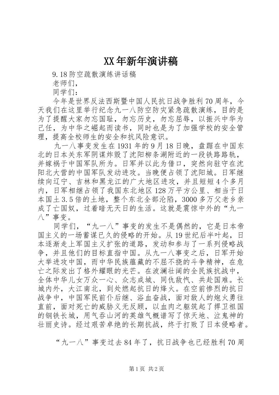 XX年新年演讲_第1页