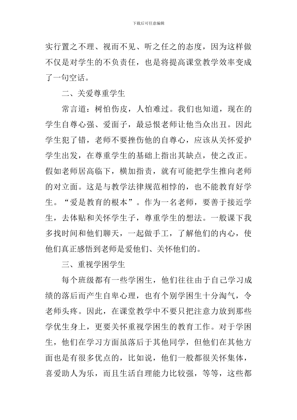 课堂教学点滴体会_第2页