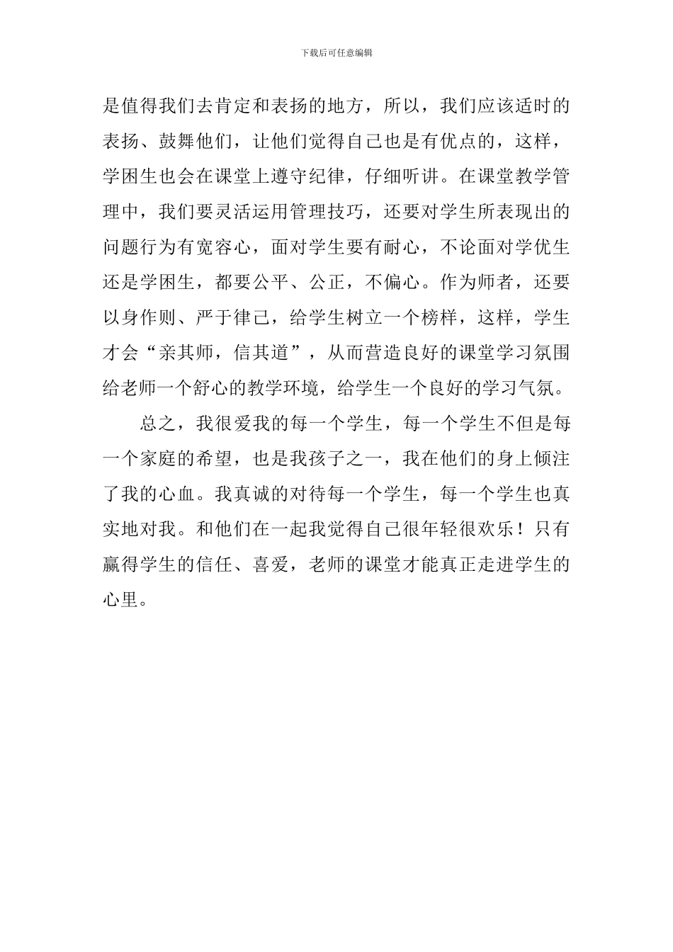 课堂教学点滴体会_第3页