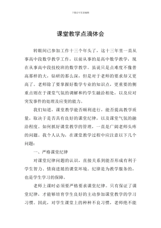 课堂教学点滴体会