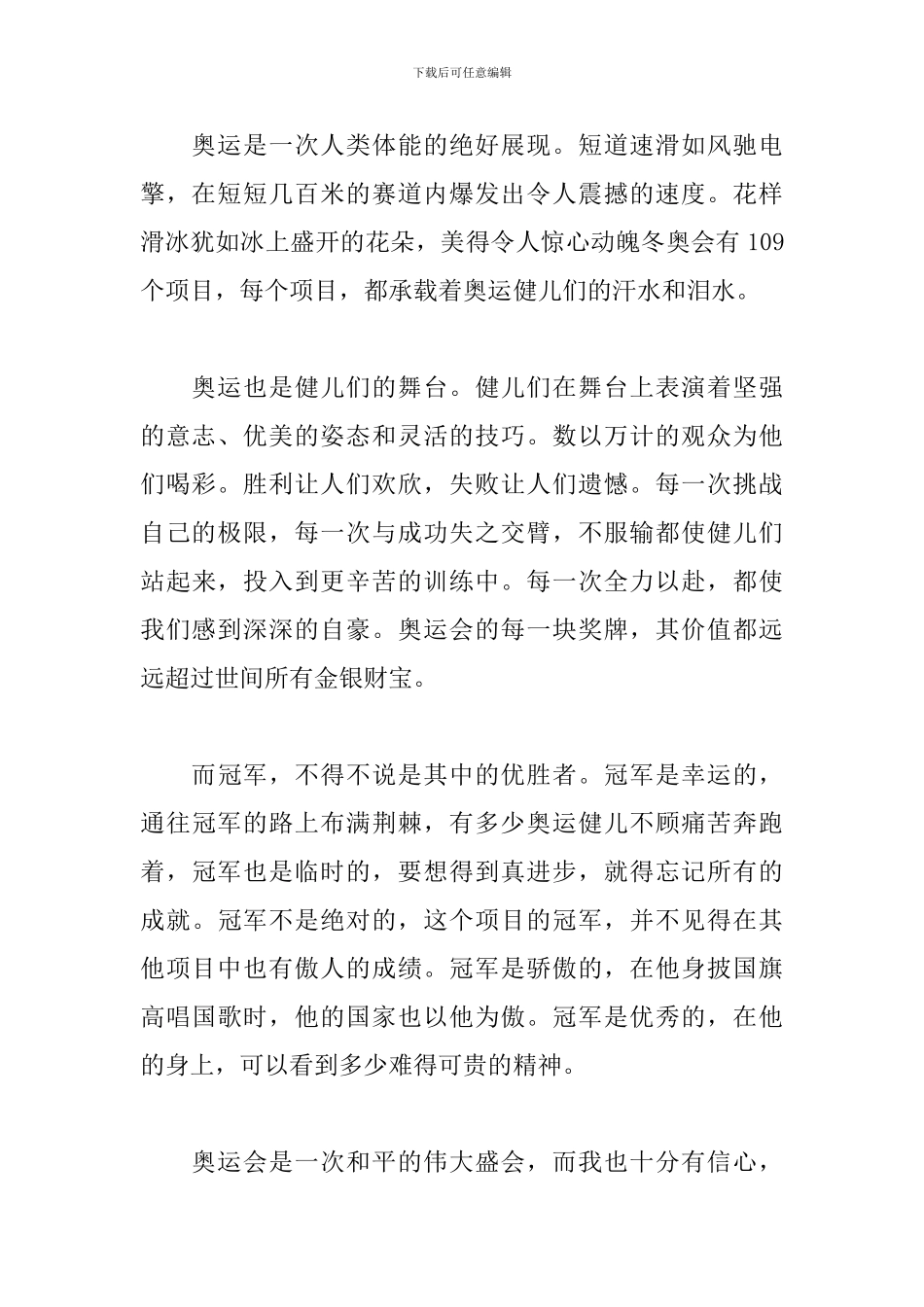 2024北京冬奥会观后感600字_第2页