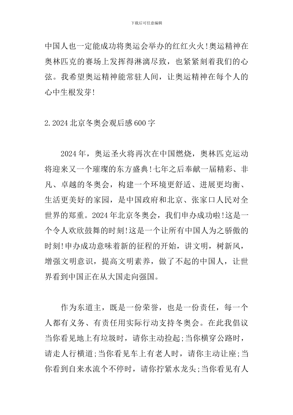 2024北京冬奥会观后感600字_第3页