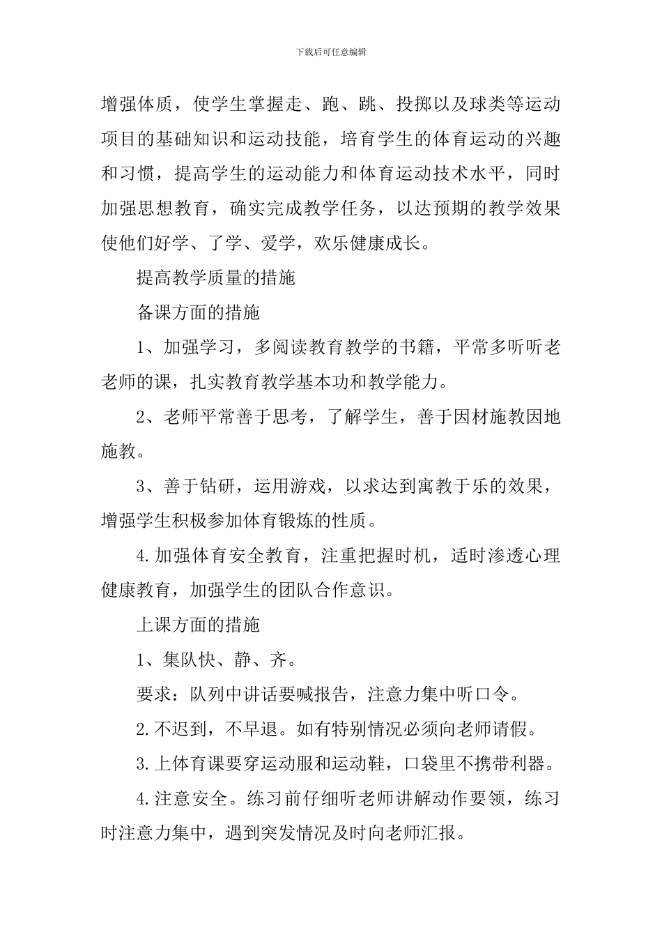 2024学年第二学期体育组教学工作计划_第2页