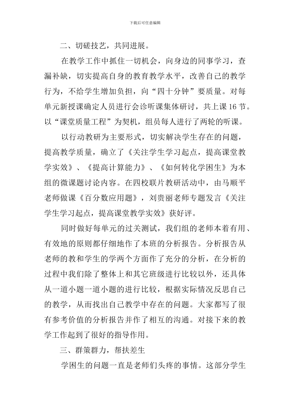 六年级数学教研组工作总结_第2页