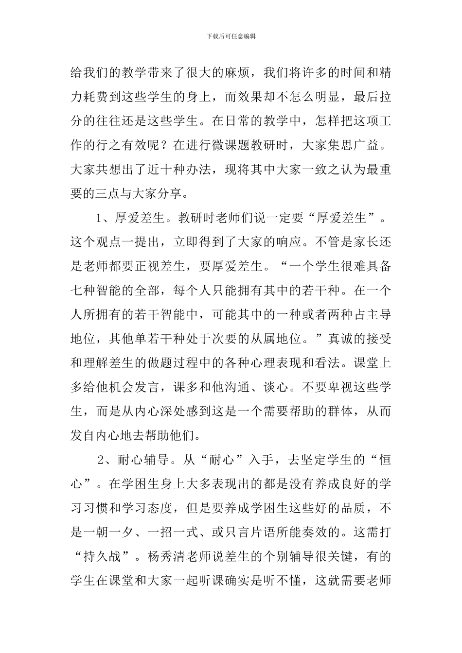 六年级数学教研组工作总结_第3页