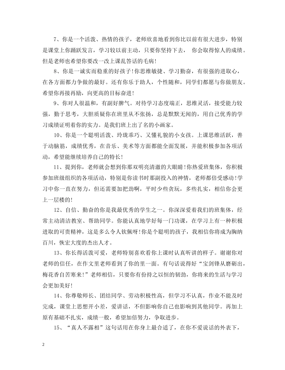 小学生期末鉴定评语 _第2页