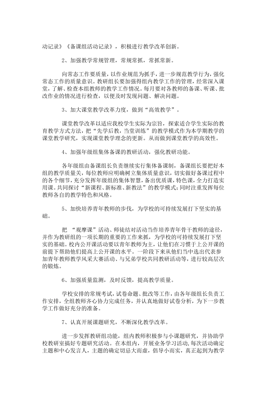 数学教研计划_第2页