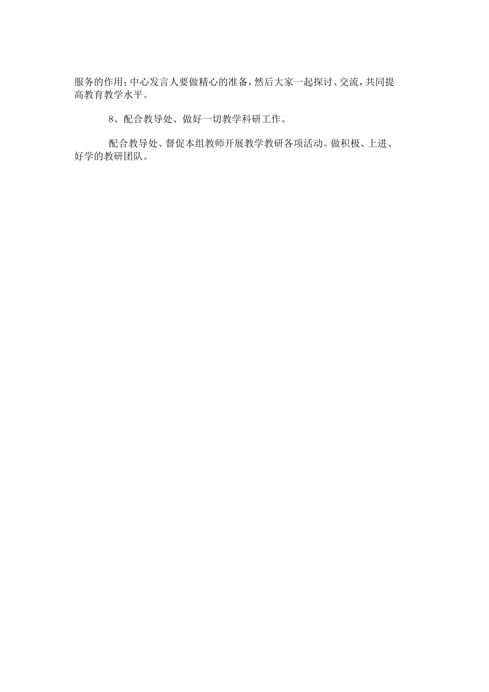 数学教研计划_第3页