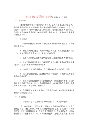数学教研计划