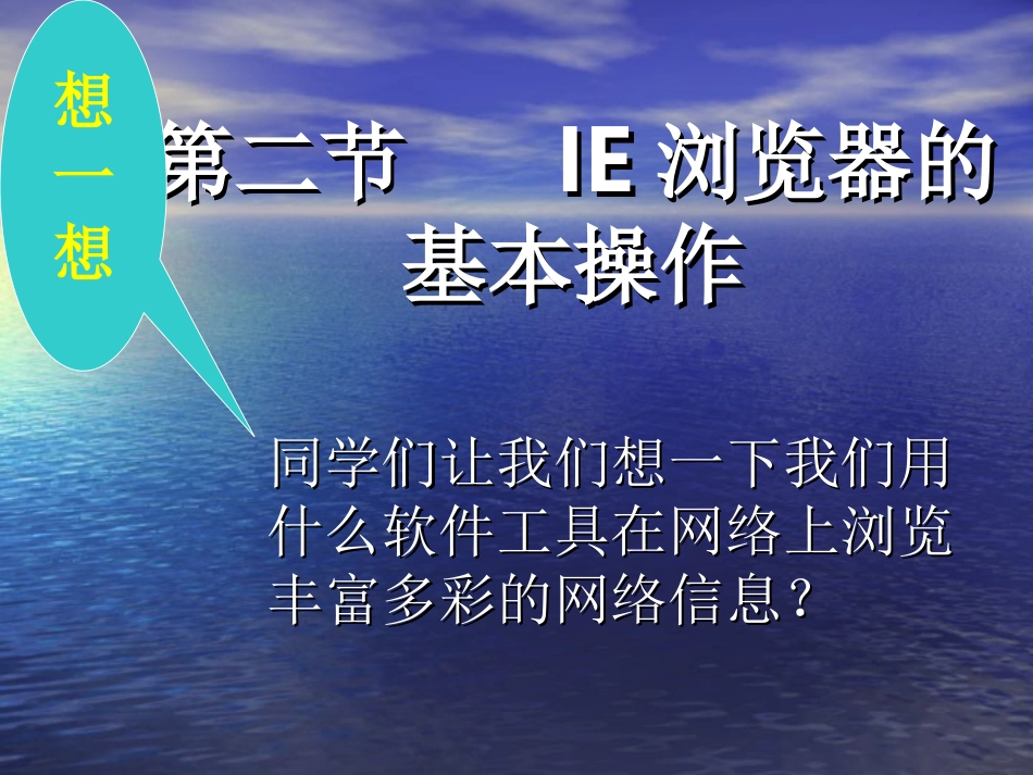 第二节IE浏览器的基本操作_第2页